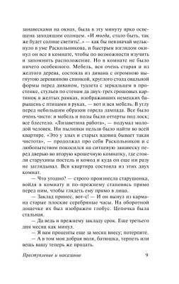 Преступление и наказание с доставкой по Минску от 70 рублей бесплатно!